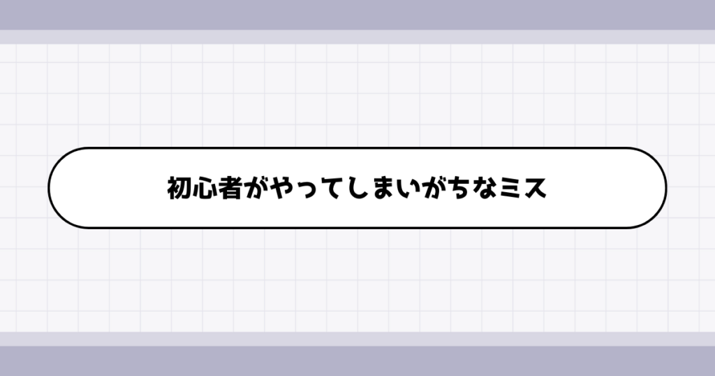 転職ポートフォリオを作る方が陥ってしまう勘違い3選