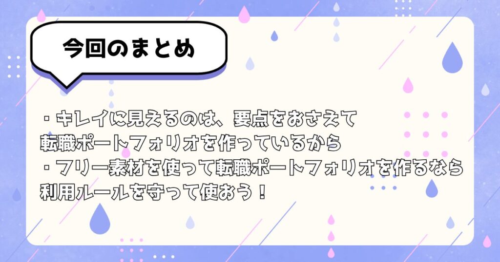 今回のまとめ