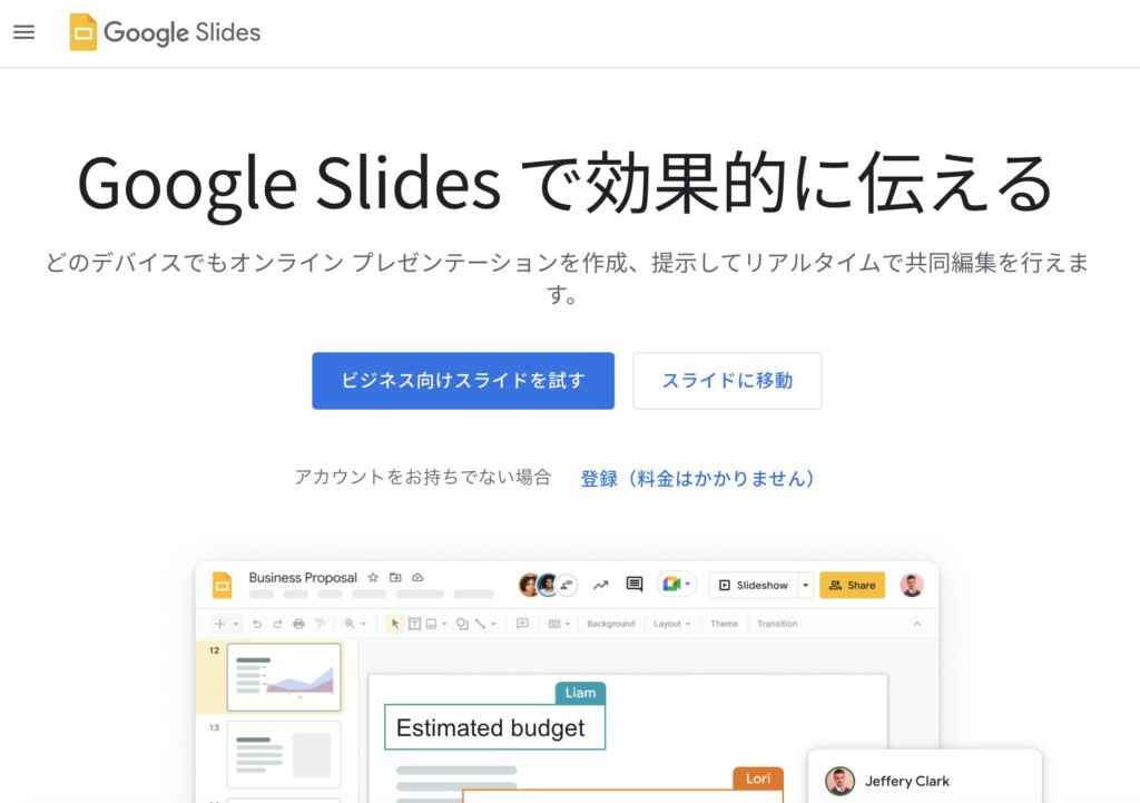 Googleスライド