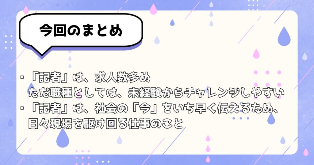 今回のまとめ