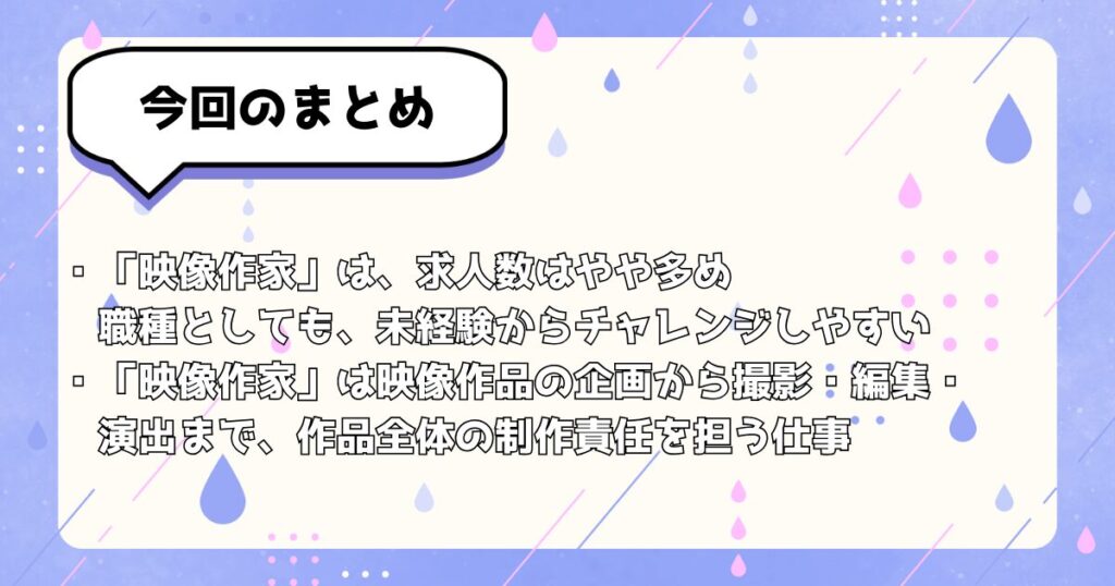 今回のまとめ