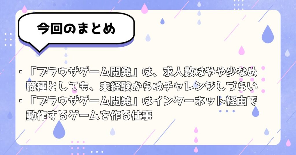 今回のまとめ