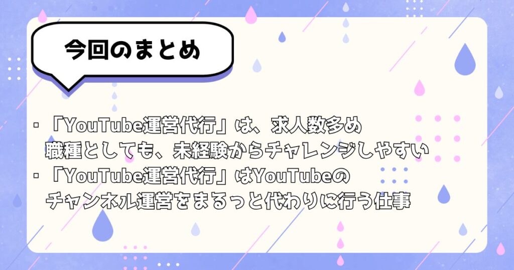 今回のまとめ