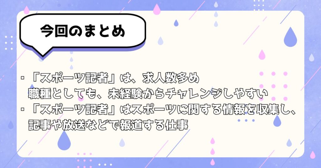 今回のまとめ